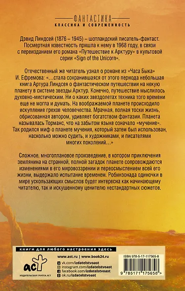 Путешествие к Арктуру - фото 2