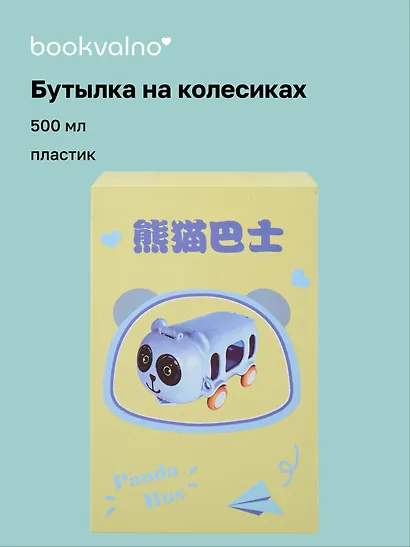 Бутылка на колесиках Котик (пластик) (500мл) (12-07599-202508-BC2) - фото 1
