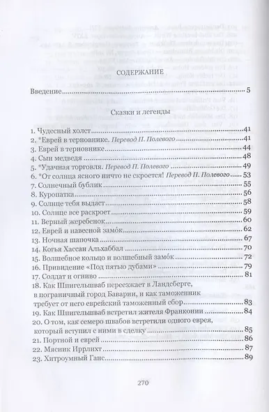 "История о страшном злодеянии евреев в земле Бранденбург": немецкие антисемитские сказки и легенды - фото 2