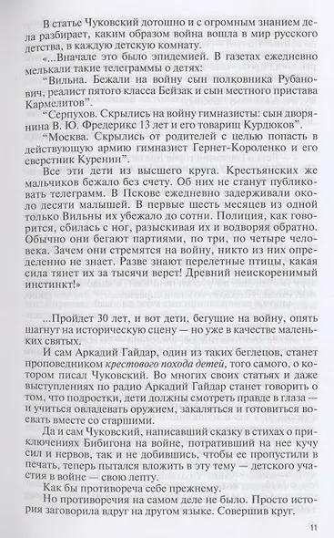 Егор Гайдар: Человек не отсюда - фото 6