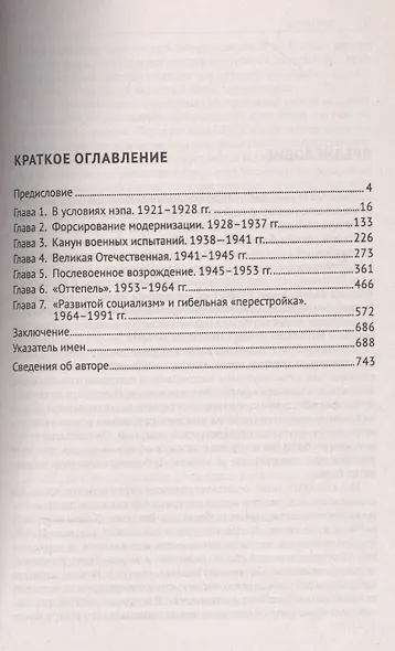 СССР. История великой державы 1922-1991 - фото 2