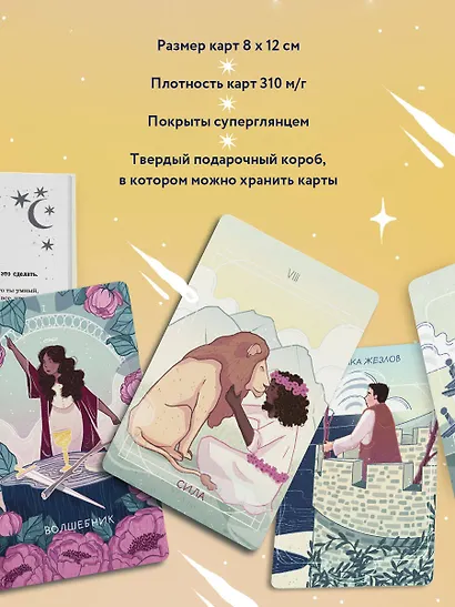 Мое первое Таро (78 карт + руководство) - фото 6