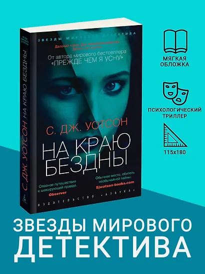 На краю бездны - фото 3