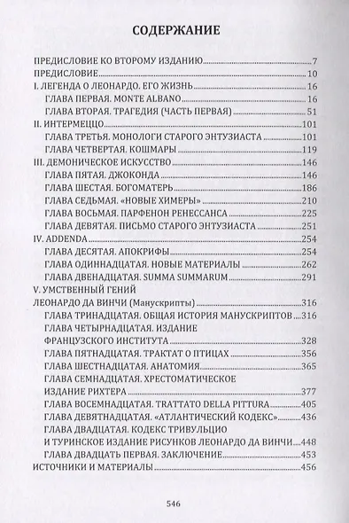 Жизнь Леонардо да Винчи - фото 2