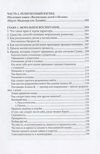 Воспитактика. Навигатор для родителей в современном мире - фото 3