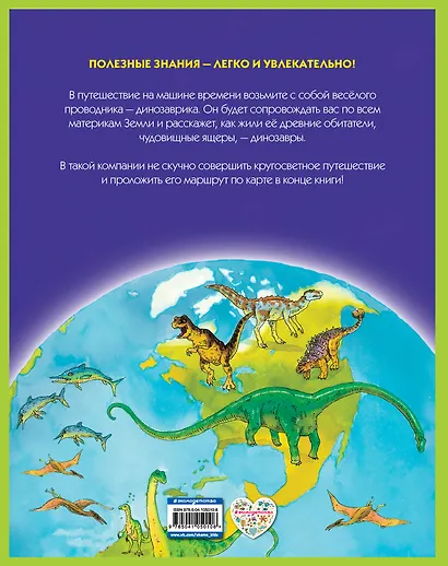 Атлас динозавров (+ карта, + закл.) - фото 2