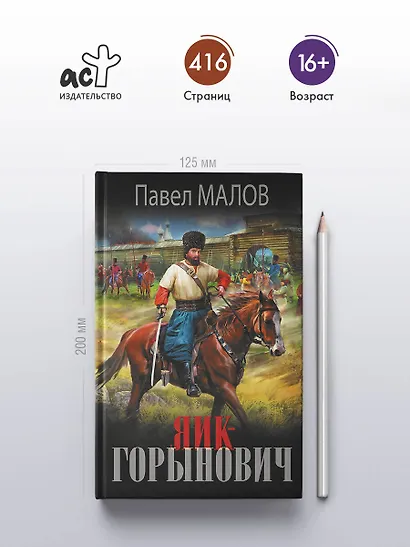 Яик-Горынович - фото 4