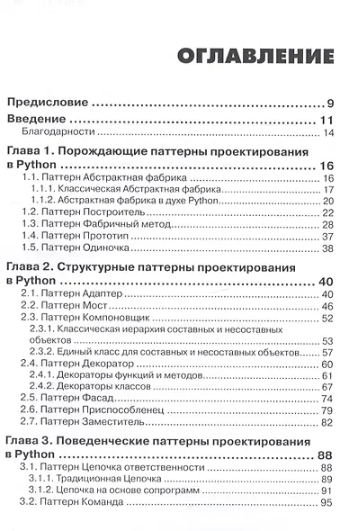 Python на практике - фото 2