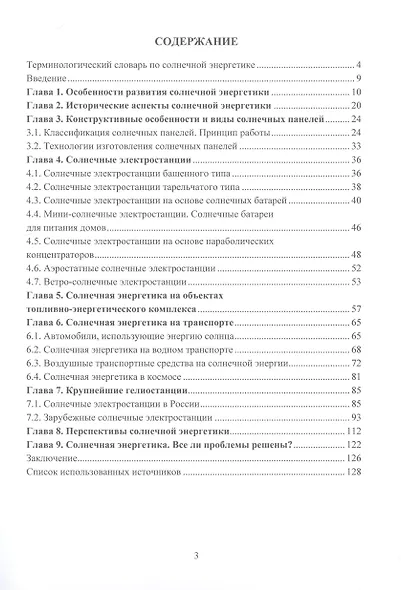 Солнечная энергетика - фото 2