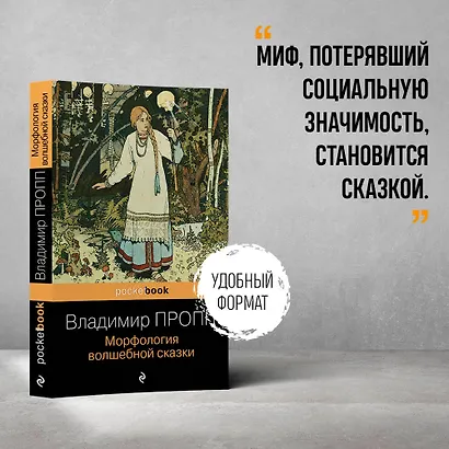 Морфология волшебной сказки - фото 4