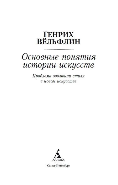Основные понятия истории искусств - фото 7