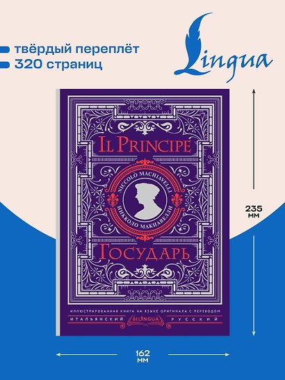 Государь = Il Principe - фото 5