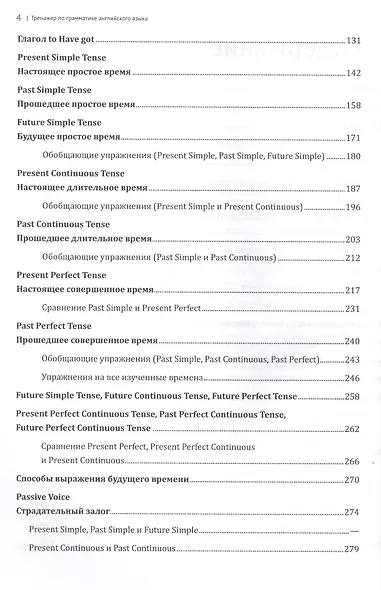 English. Тренажер по грамматике английского языка для школьников. 5-11 классы - фото 3