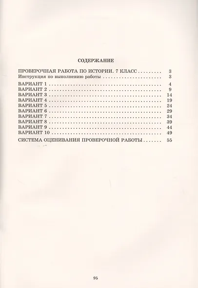 История. 7 класс. 10 вариантов итоговых работ для подготовки к Всероссийской проверочной работе - фото 2