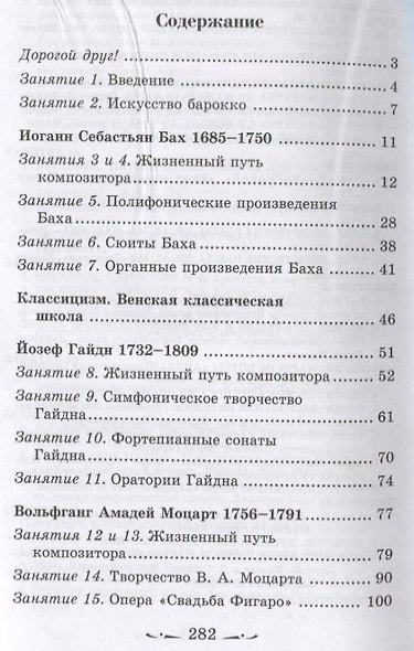 Музыкальная литература. Развитие западноевропейской музыки. Второй год обучения. Учебное пособие - фото 2