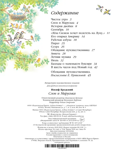 Слон и Маруська - фото 11