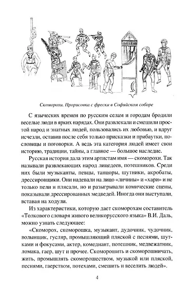 Наследники скоморохов - фото 3
