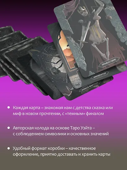 Таро страшных сказок. Безумие сумрачного леса - фото 6