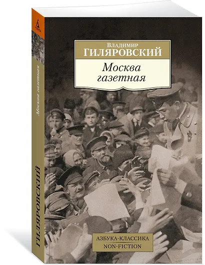 Москва газетная - фото 3