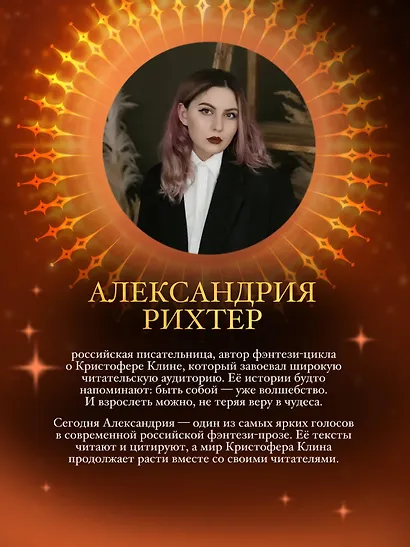 Кристофер Клин и ловушка иллюзий - фото 9