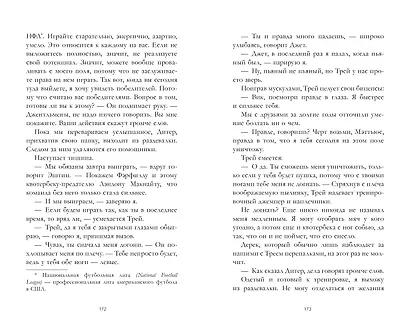 Беги от любви - фото 4