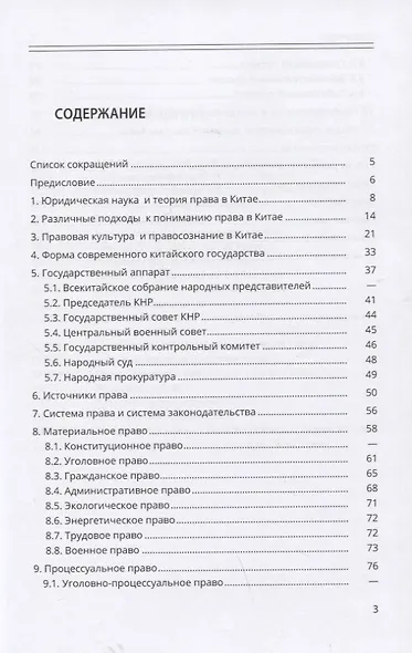Право Китайской Народной Республики: теоретико-правовой аспект. Учебное пособие - фото 2