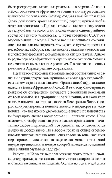 Власть в погонах: Военные режимы в современном мире - фото 5