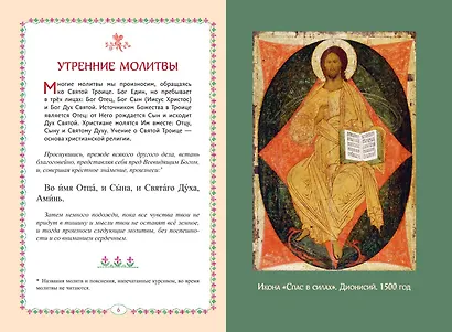 Молитвослов для детей - фото 4