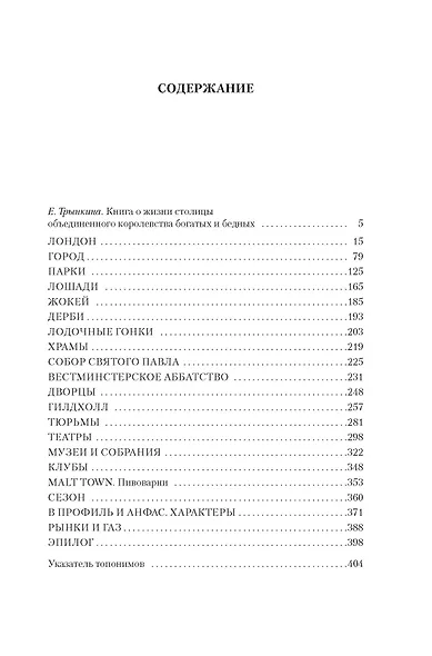Лондон. Путешествие по королевству богатых и бедных - фото 4