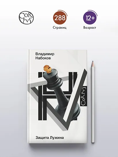 Защита Лужина - фото 4