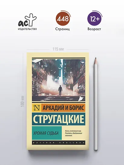 Хромая судьба - фото 4