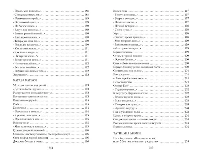 Клич перелетных гусей. Японская классическая поэзия XVII - начала XIX века - фото 15