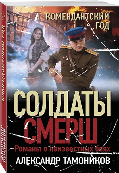 Комендантский год - фото 3