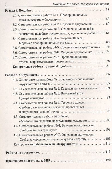 Геометрия. 8 класс. Тренировочная тетрадь. Издание двенадцатое, дополенное - фото 3