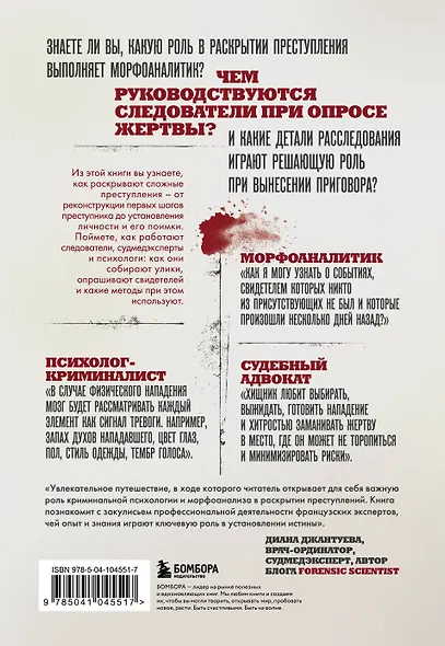 Криминальная психология. Как эксперты составляют психологический портрет убийцы и находят неочевидные связи между уликами - фото 2