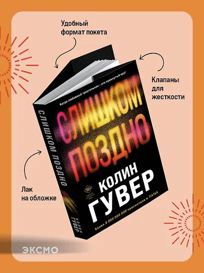 Слишком поздно - фото 6