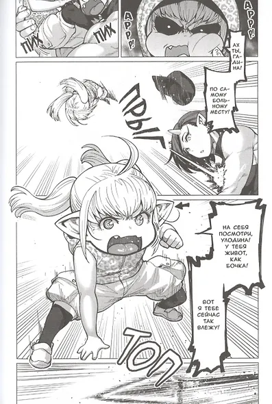 Эльф не может похудеть. Том 2 (Plus-Sized Elf / Elf-san wa Yaserarenai). Манга - фото 5