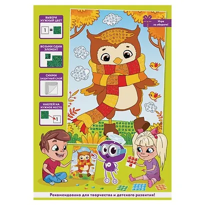 Набор для творчества Сверкающая мозаика из мягкого пластика, Сова, 21х29см, ЮНЛАНДИЯ, 662365 - фото 5