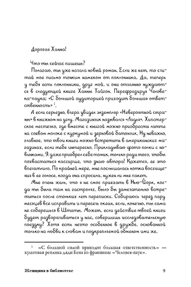 Женщина в библиотеке - фото 8