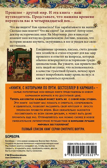 Средневековая Англия. Путеводитель путешественника во времени - фото 2