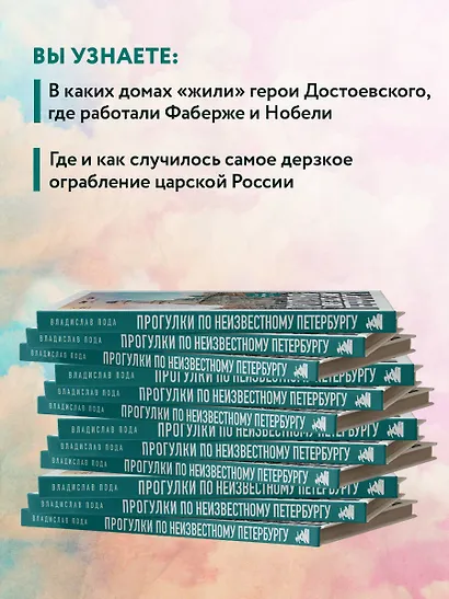 Прогулки по неизвестному Петербургу 2-е изд., испр. и доп. - фото 6