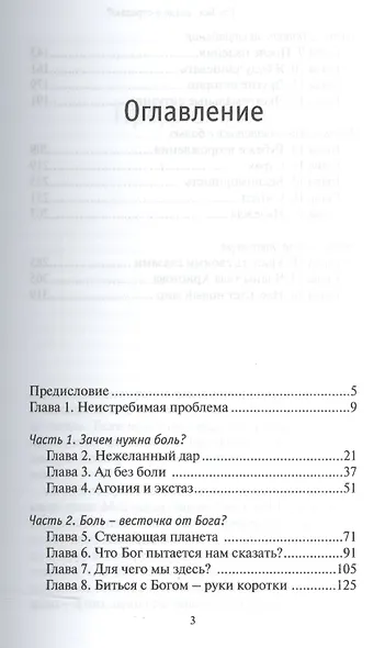 Где Бог когда я страдаю (3 изд) Янси - фото 2