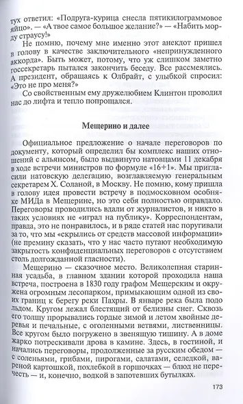 Минное поле политики - фото 6