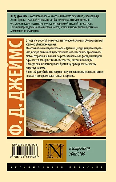 Изощренное убийство - фото 2