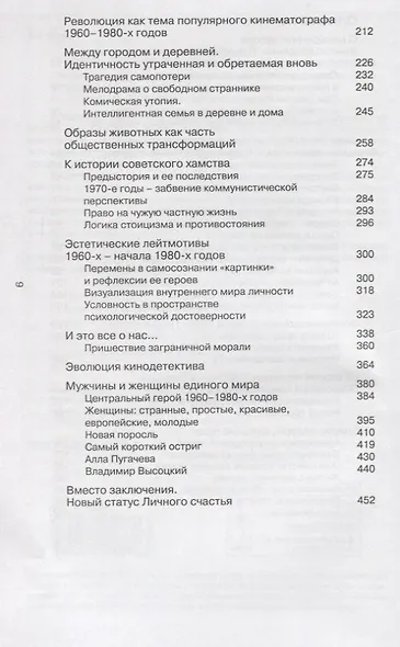 Советская культура в движении: от середины 1930-х к середине 1980-х: Визуальные образы, герои, сюжеты. Изучение процесса движения отечественной культуры за пределы "советскости" - фото 3