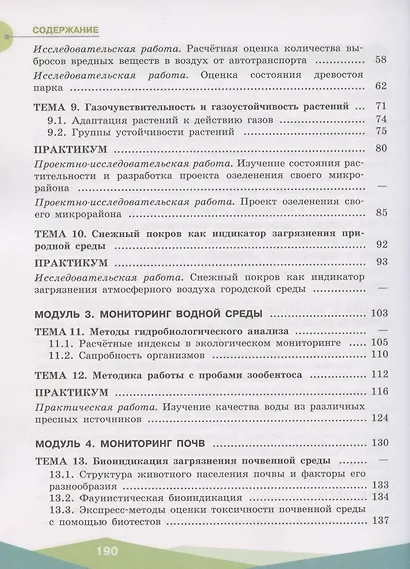 Хомутова. Экологическая безопасность. Школьный экологический мониторинг. Практикум. - фото 3