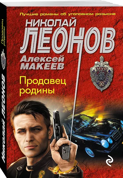 Продавец родины - фото 3