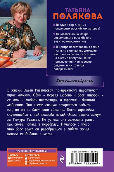 Держи меня крепче - фото 2