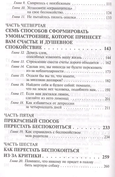 Как перестать беспокоиться и начать жить - фото 3