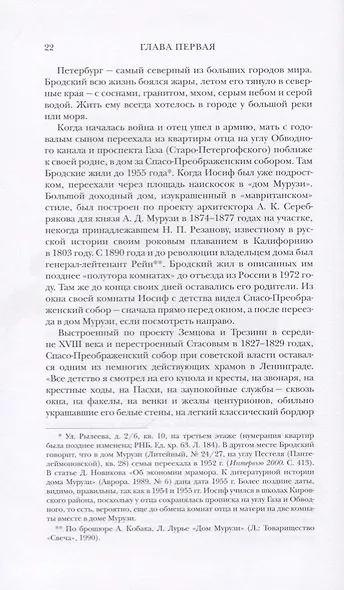 Иосиф Бродский: Опыт литературной биографии - фото 3